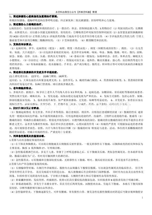 临床疾病概要